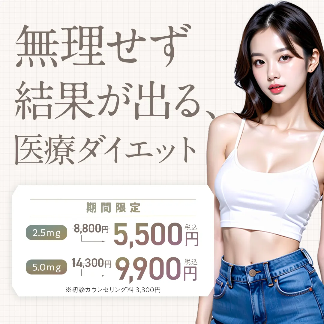 マンジャロキャンペーン