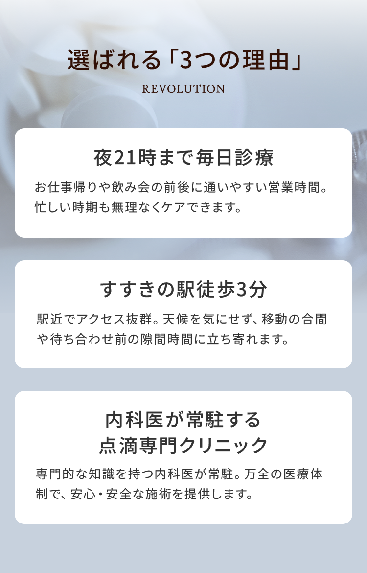 選ばれる3つの理由