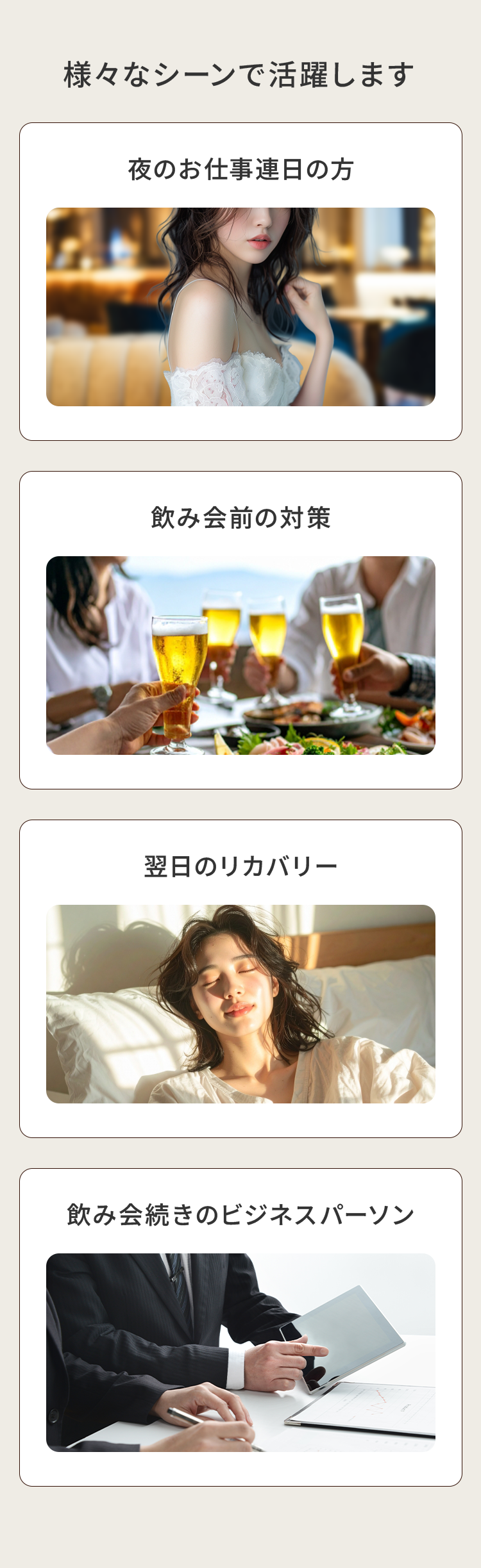 様々なシーンで活躍します